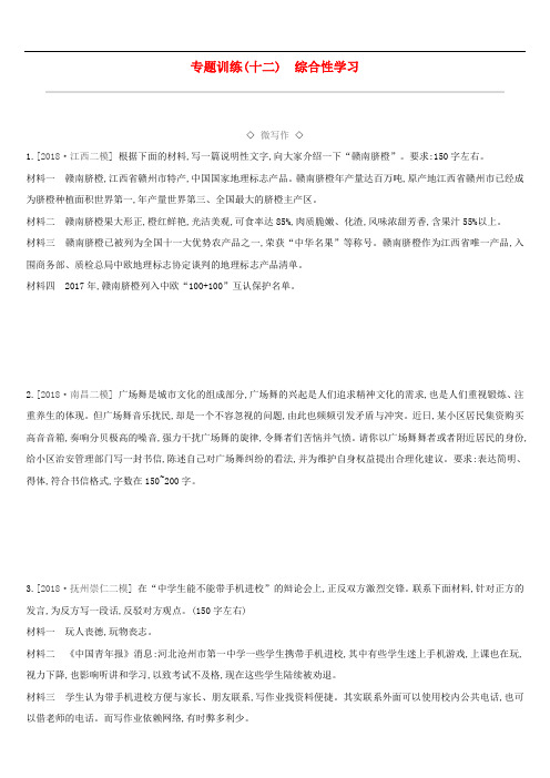 江西省2019年中考语文总复习第四部分综合性学习专题训练12综合性学习314