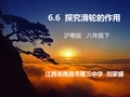 沪科粤教版 八年级下册物理  6. 探究滑轮的作用 课件 