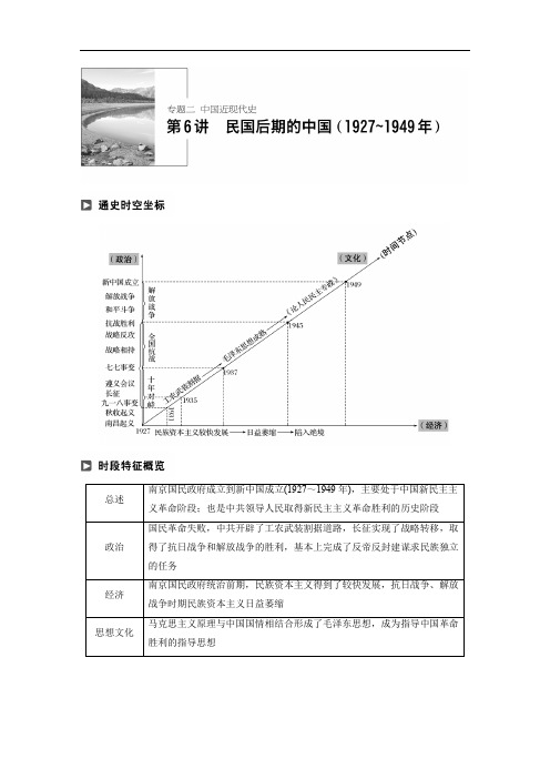 2018年高考历史通史版二轮复习教师用书：专题二 中国近现代史专题 专题二 第6讲 含答案 精品