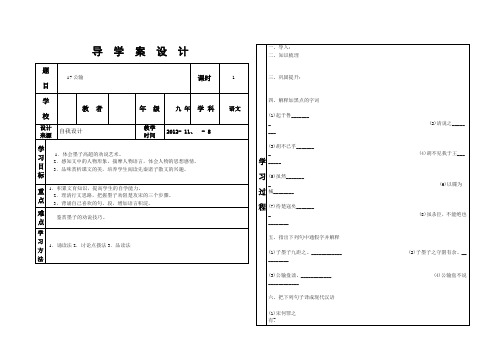 公输第二课时导学案附教学反思