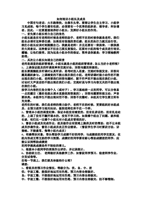 小组长培训讲稿