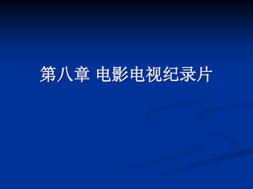 中外电影史汇总