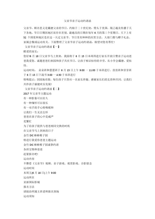 父亲节亲子活动邀请函-范例