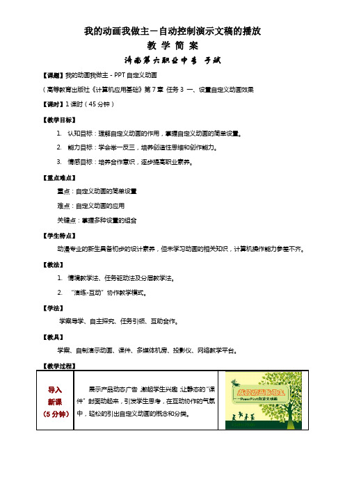 我的动画我做主―自动控制演示文稿的播放
