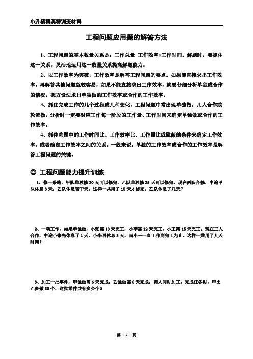 小升初数学应用题工程问题专题解题技巧练习题