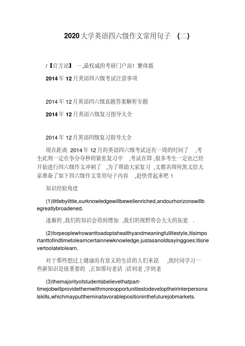 2020大学英语四六级作文常用句子(二)