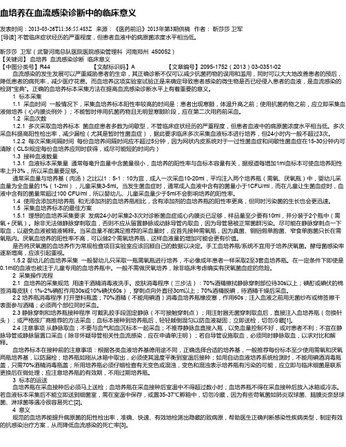 血培养在血流感染诊断中的临床意义