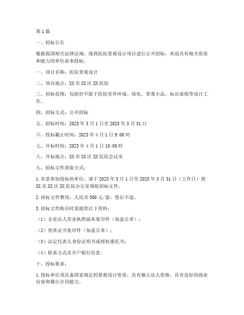 医院景观设计招标文件(3篇)