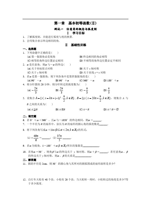 高中数学(必修4)第一章 基本初等函数