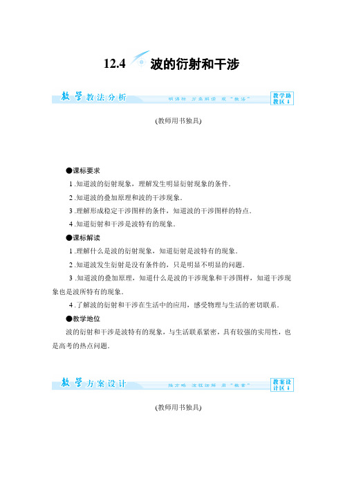  波的反射和折射--优质获奖精品教案 (3)