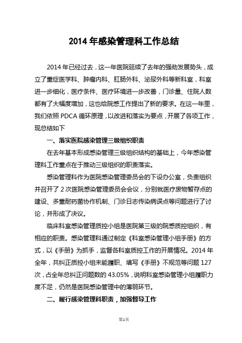 医院感染管理科年度工作总结