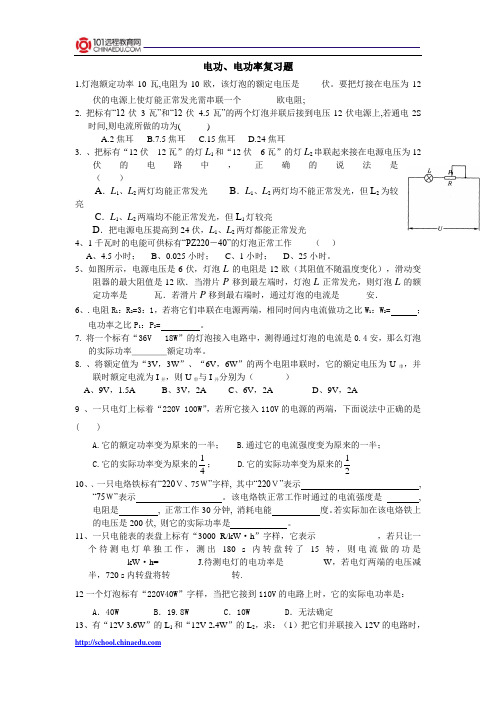 电功、电功率复习题