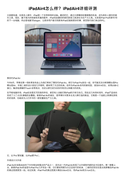 iPadAir4怎么样？iPadAir4详细评测