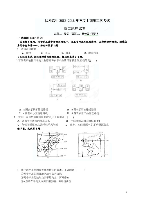 河南省扶沟县高级中学12-13学年高二第三次考试地理试题(附答案)