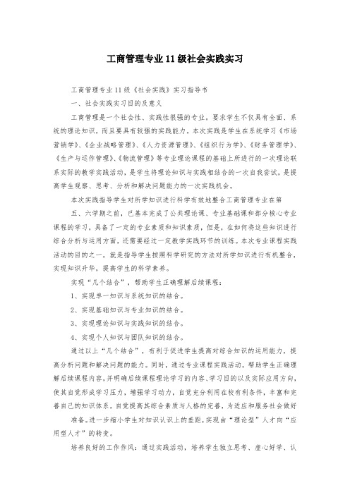 工商管理专业11级社会实践实习