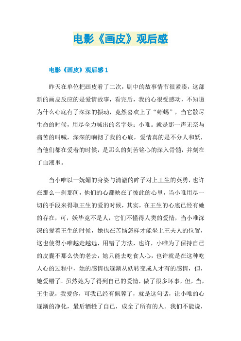 电影《画皮》观后感