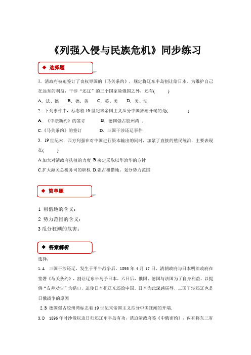 高中历史人民版必修一2.1【同步练习】《列强侵华与民族危机》