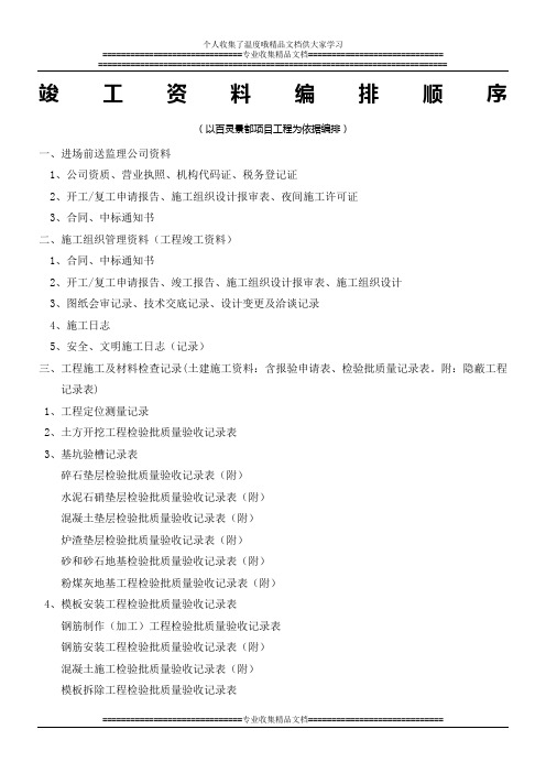 竣工资料编排顺序