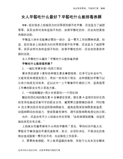 女人早餐吃什么最好？早餐吃什么能排毒养颜