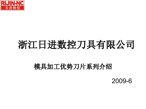 模具常用刀片介绍