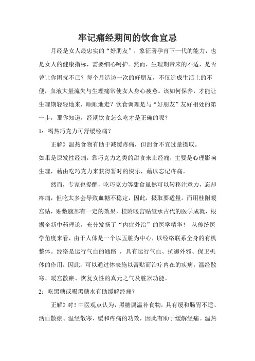 牢记痛经期间的饮食宜忌