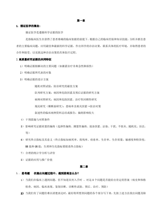 询证医学总结