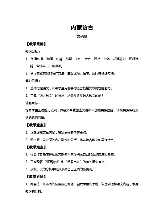 内蒙访古