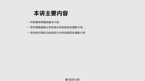 桥梁博士PPT课件
