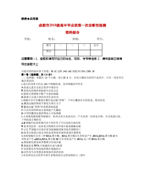 四川省成都市2021届(2018级)高中毕业班第一次诊断性检测理综试题及答案