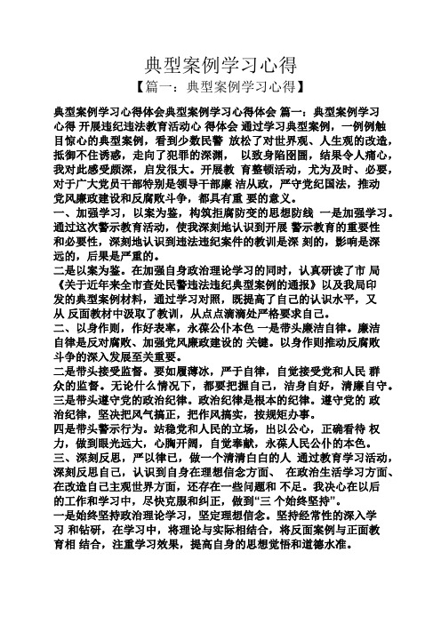 典型案例学习心得