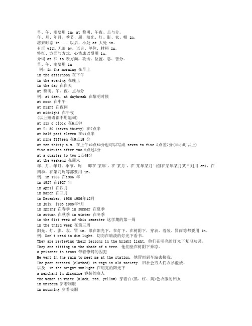 英语in、on、at,这三个单词的正确用法