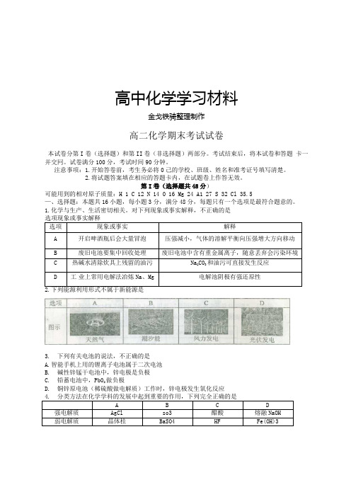 人教版高中化学选修四高二化学期末考试试卷