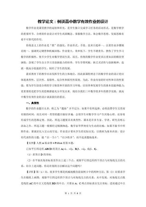 教学论文：例谈高中数学有效作业的设计