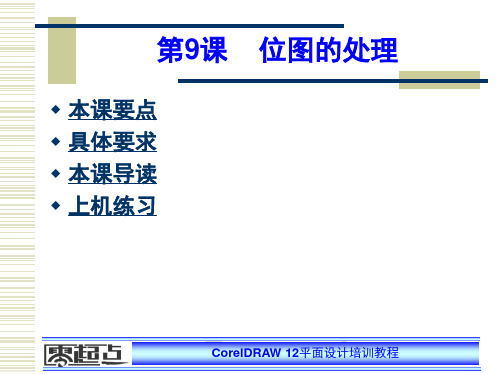 CorelDRAW09.ppt