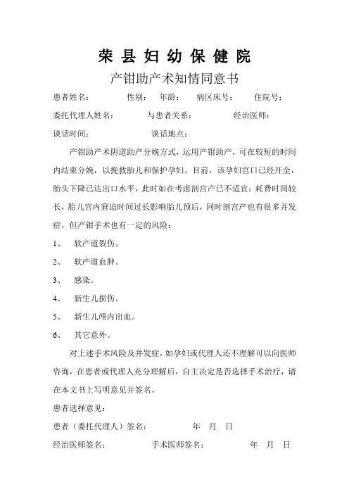 产钳助产术知情同意书
