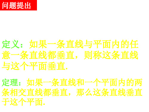 高一数学直线和平面所成的角(PPT)5-2