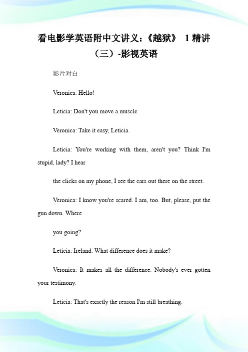 看电影学英语附中文讲义：《越狱》 1精讲(三)-影视英语.doc