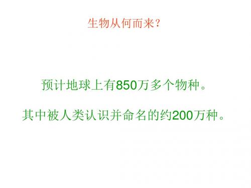 现代生物进化理论的由来