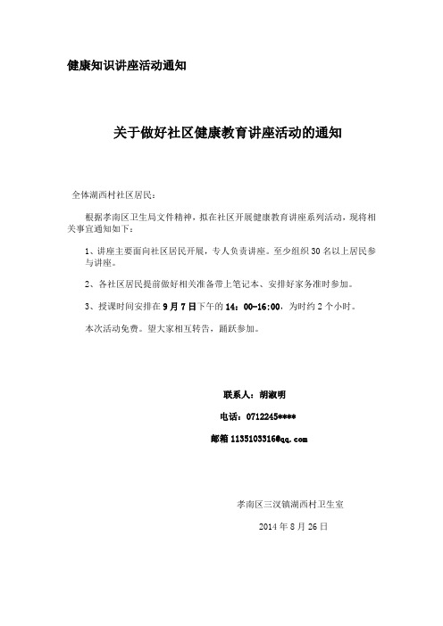 糖尿病健康教育系列文本