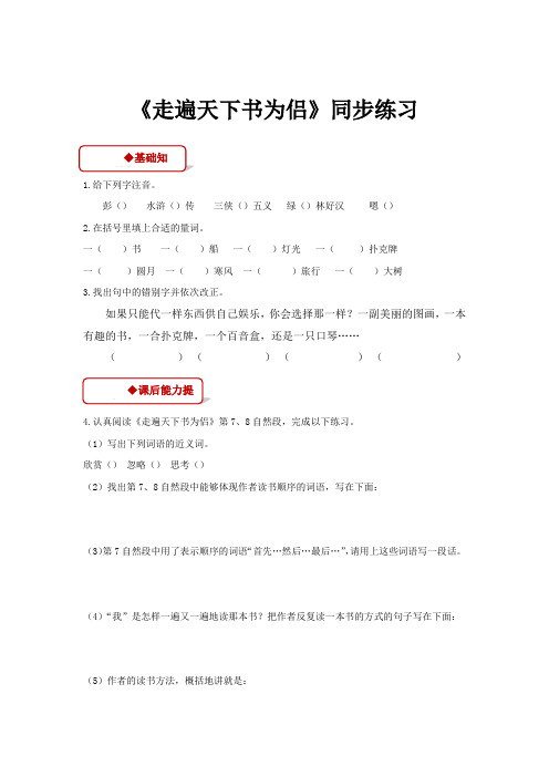人教版五年级语文上册【同步练习】《走遍天下书为侣》