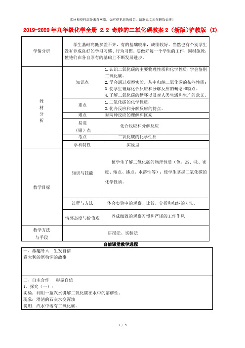 2019-2020年九年级化学全册 2.2 奇妙的二氧化碳教案2 (新版)沪教版 (I)