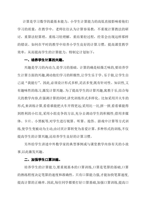 计算是学习数学的最基本能力