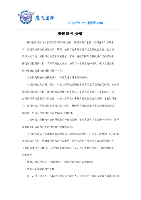 美国绿卡 失效