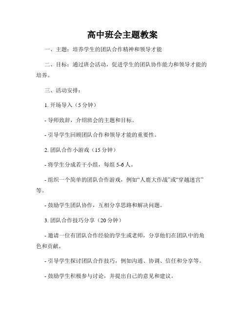 高中班会主题教案