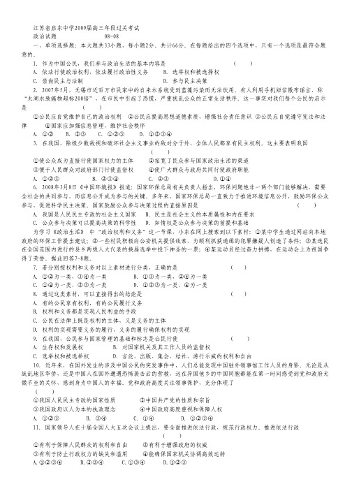 江苏省启东中学2009届高三年段过关考试(政治).pdf