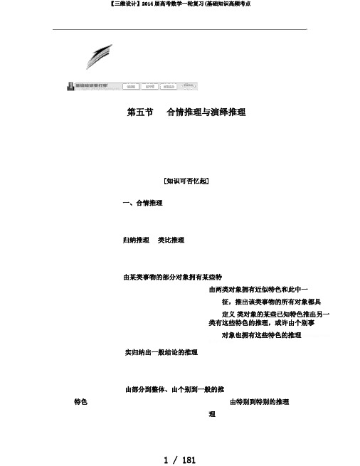 【三维设计】2014届高考数学一轮复习(基础知识高频考点