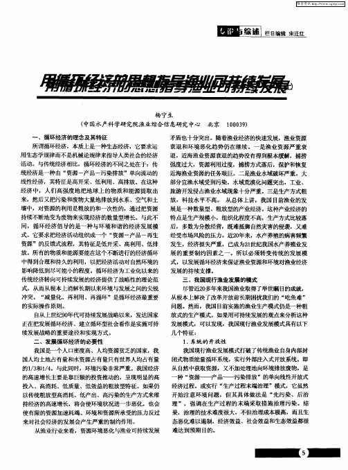 用循环经济的思想指导渔业可持续发展(上)