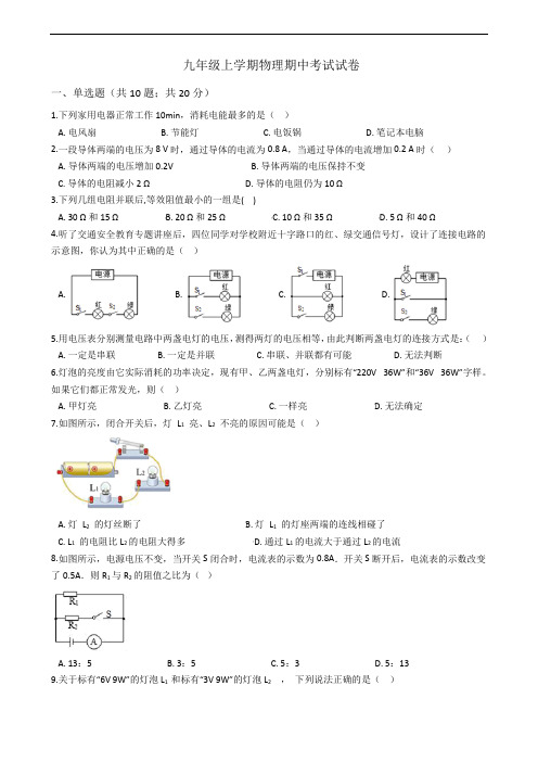 吉林省长春市九年级上学期物理期中考试试卷 (2)