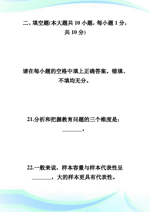 全国20XX年1月教育科学研究方法自考试题第3页-自学考试.doc