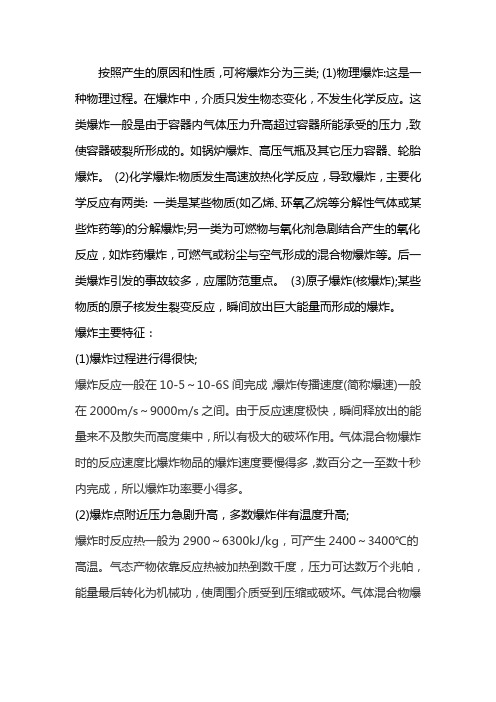 爆炸现象的最主要特征是什么